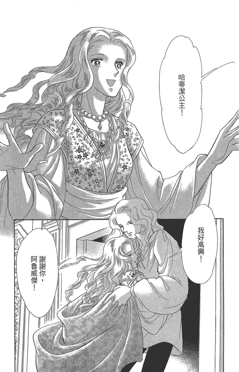 《梦之雫黄金的鸟笼》第08卷 第33页