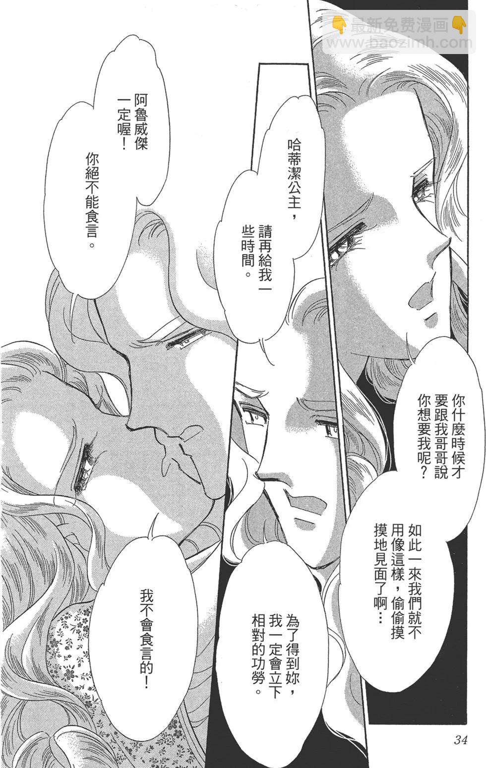 《梦之雫黄金的鸟笼》第08卷 第34页