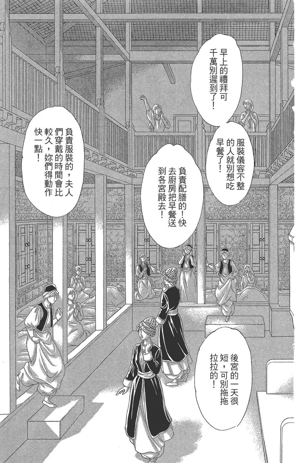《梦之雫黄金的鸟笼》第08卷 第37页