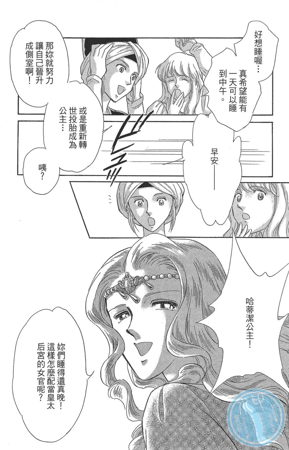《梦之雫黄金的鸟笼》第08卷 第38页