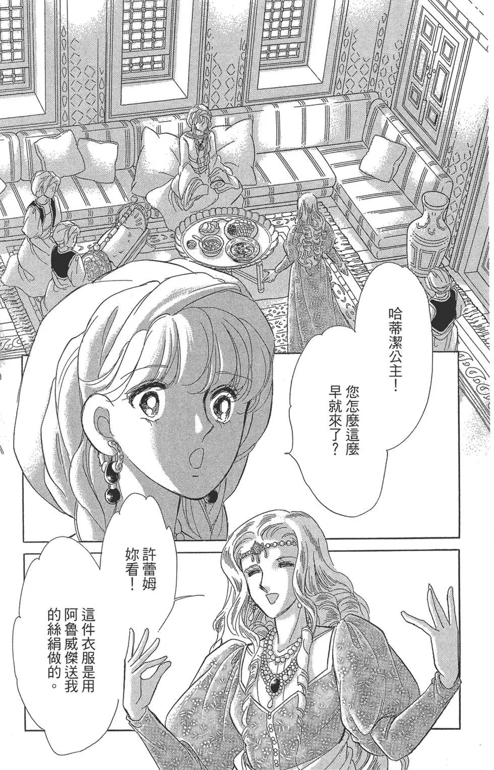 《梦之雫黄金的鸟笼》第08卷 第39页