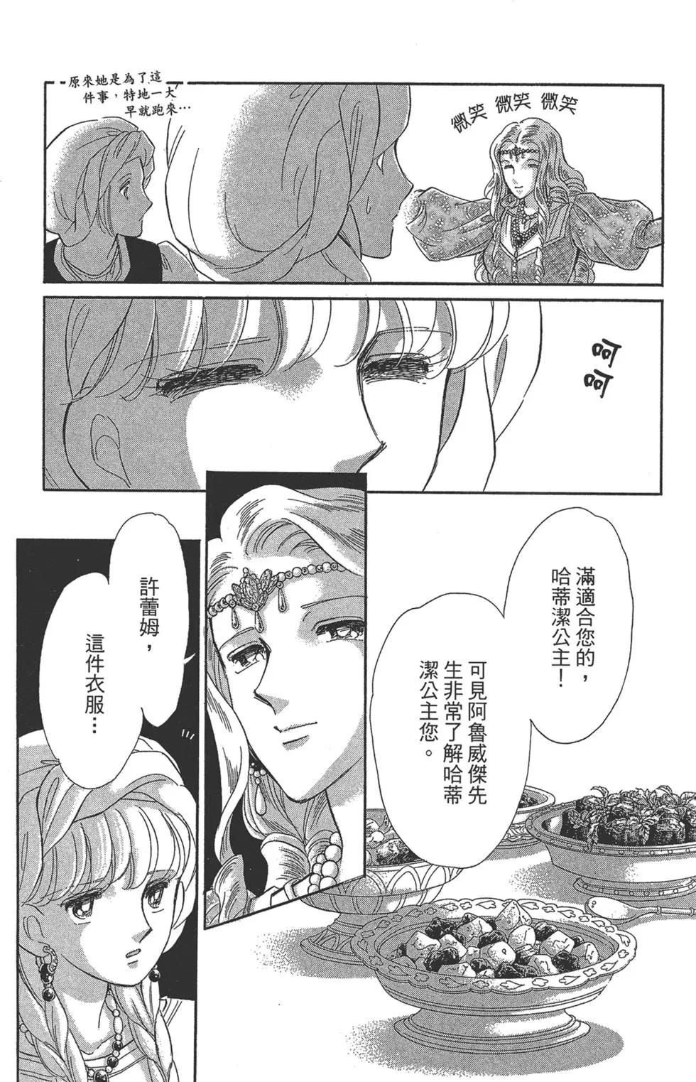 《梦之雫黄金的鸟笼》第08卷 第40页