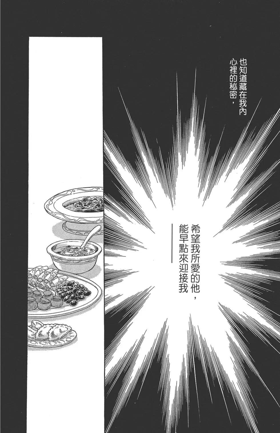 《梦之雫黄金的鸟笼》第08卷 第42页