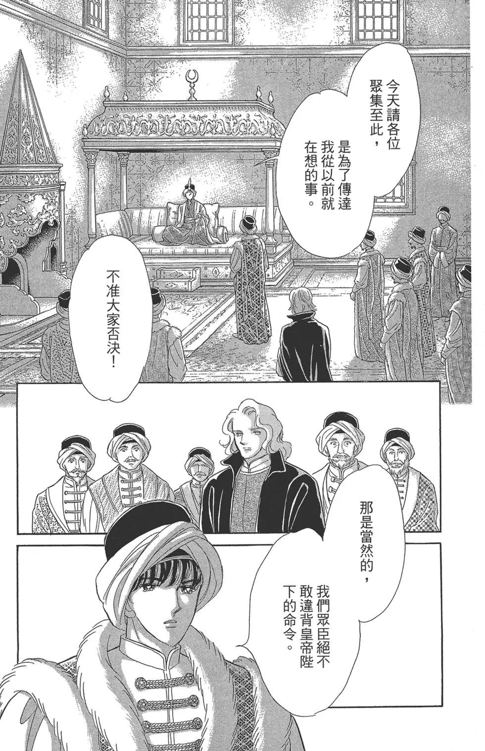 《梦之雫黄金的鸟笼》第08卷 第43页