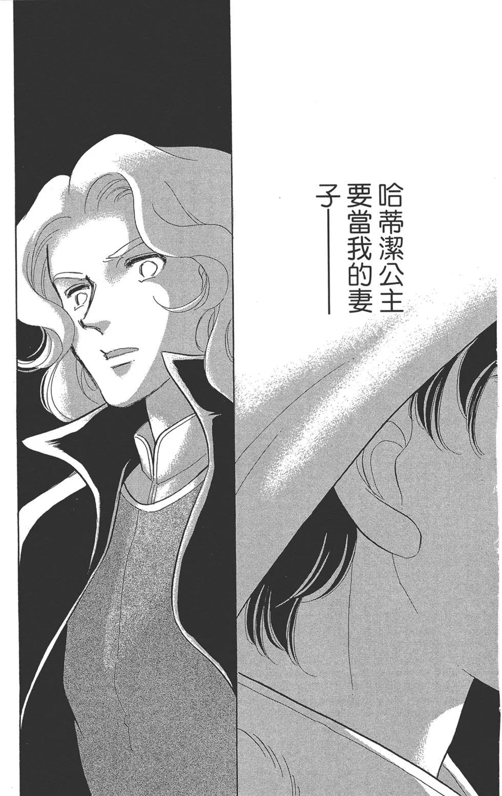 《梦之雫黄金的鸟笼》第08卷 第47页