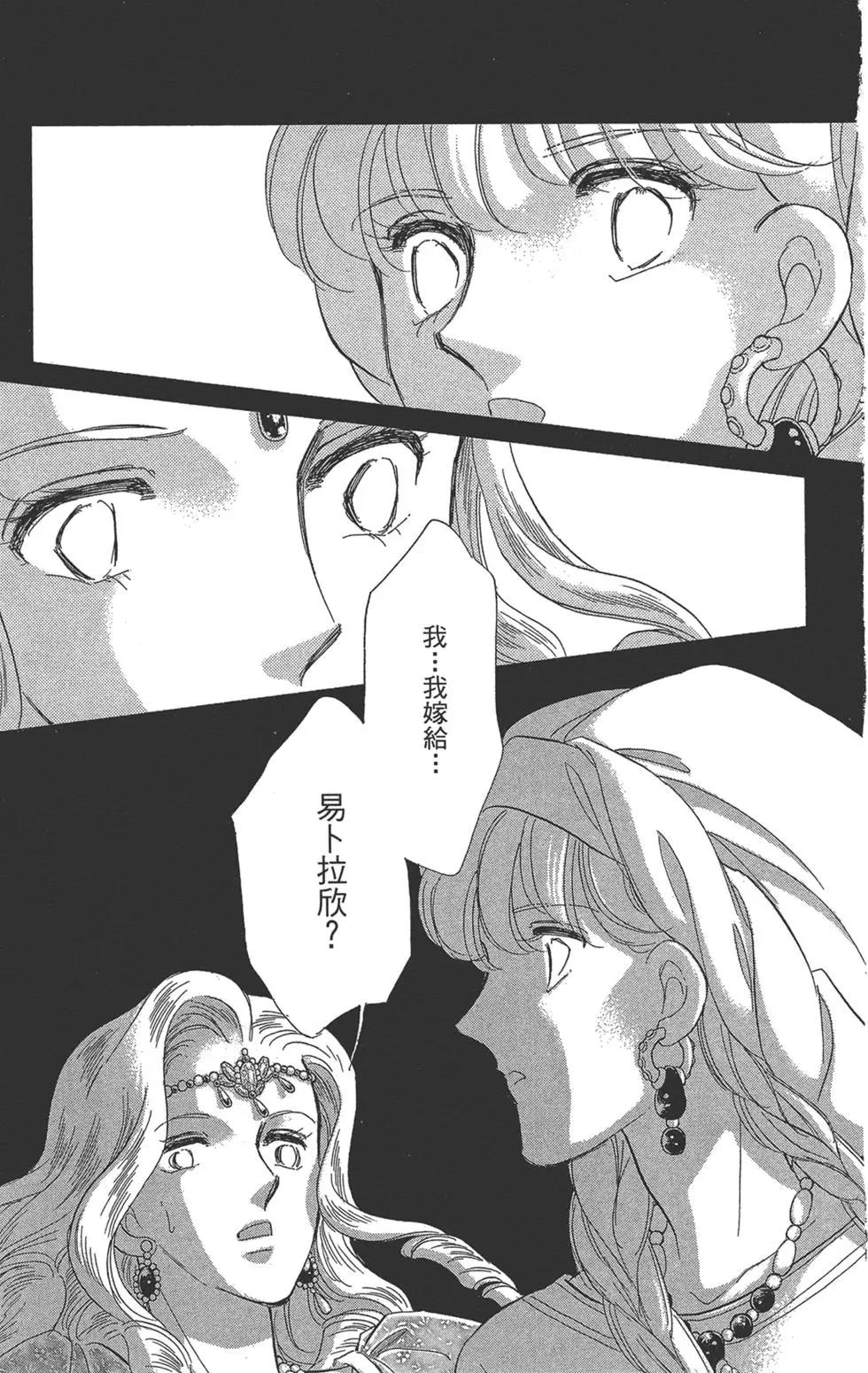 《梦之雫黄金的鸟笼》第08卷 第49页