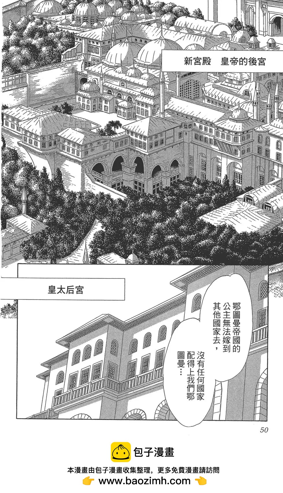 《梦之雫黄金的鸟笼》第08卷 第50页