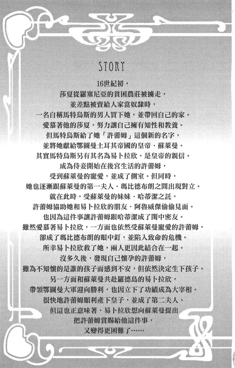 《梦之雫黄金的鸟笼》第08卷 第5页