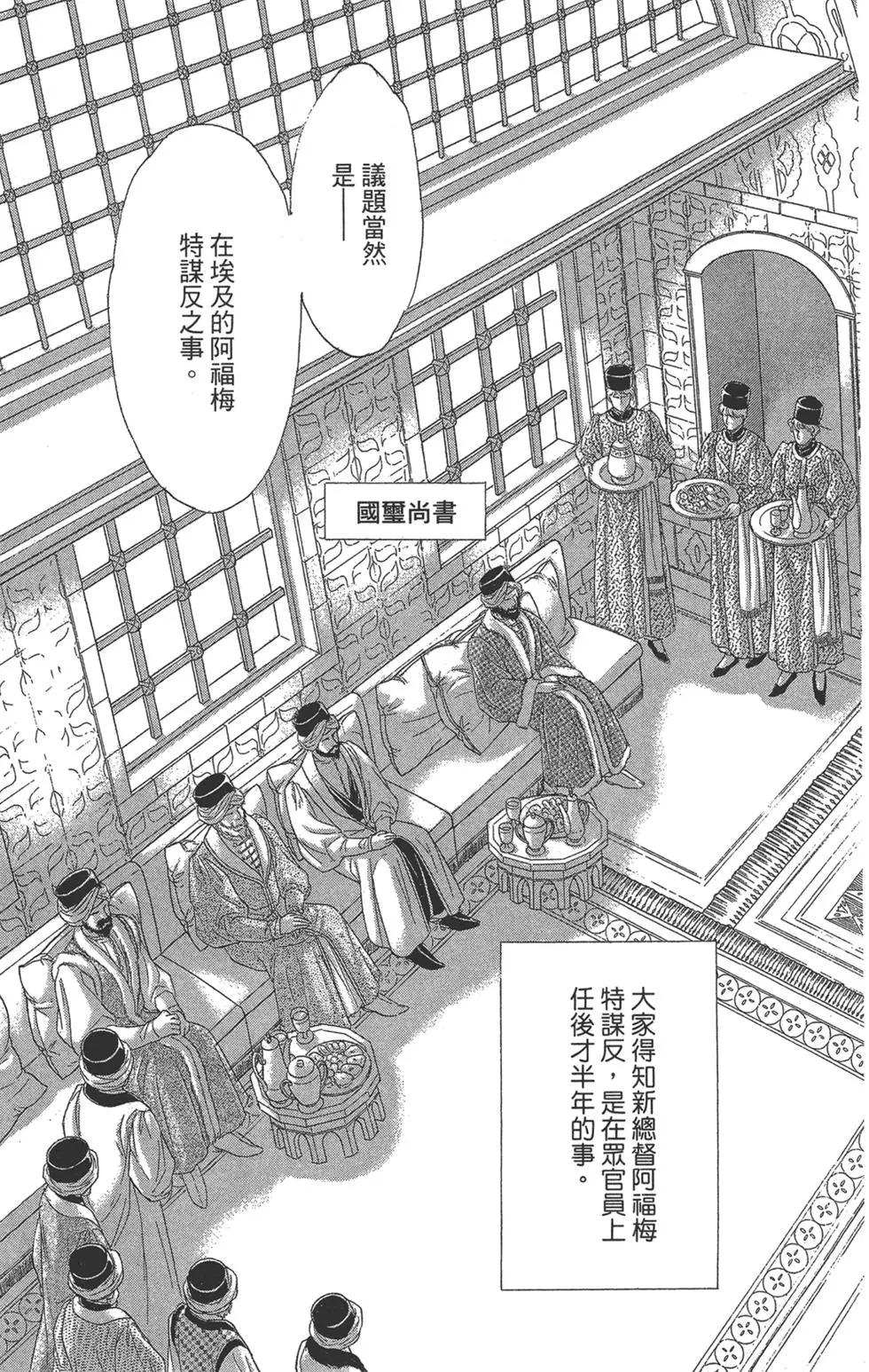 《梦之雫黄金的鸟笼》第08卷 第9页