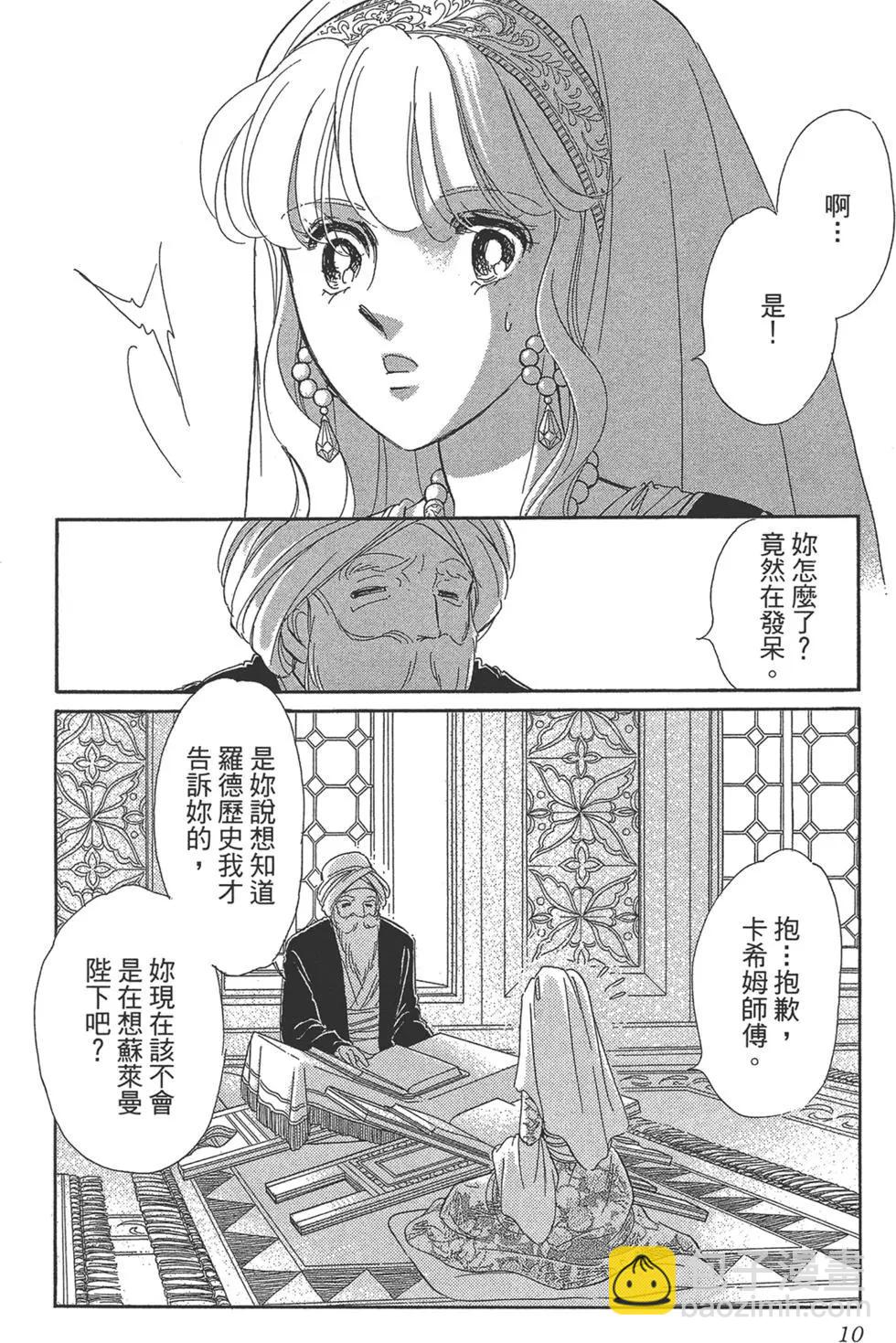 《梦之雫黄金的鸟笼》第05卷 第10页