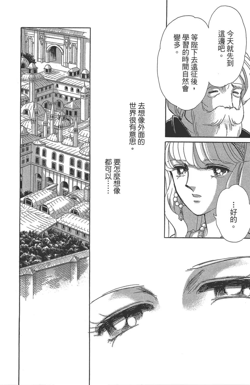 《梦之雫黄金的鸟笼》第05卷 第14页