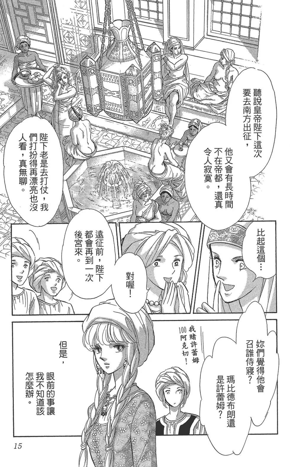 《梦之雫黄金的鸟笼》第05卷 第15页