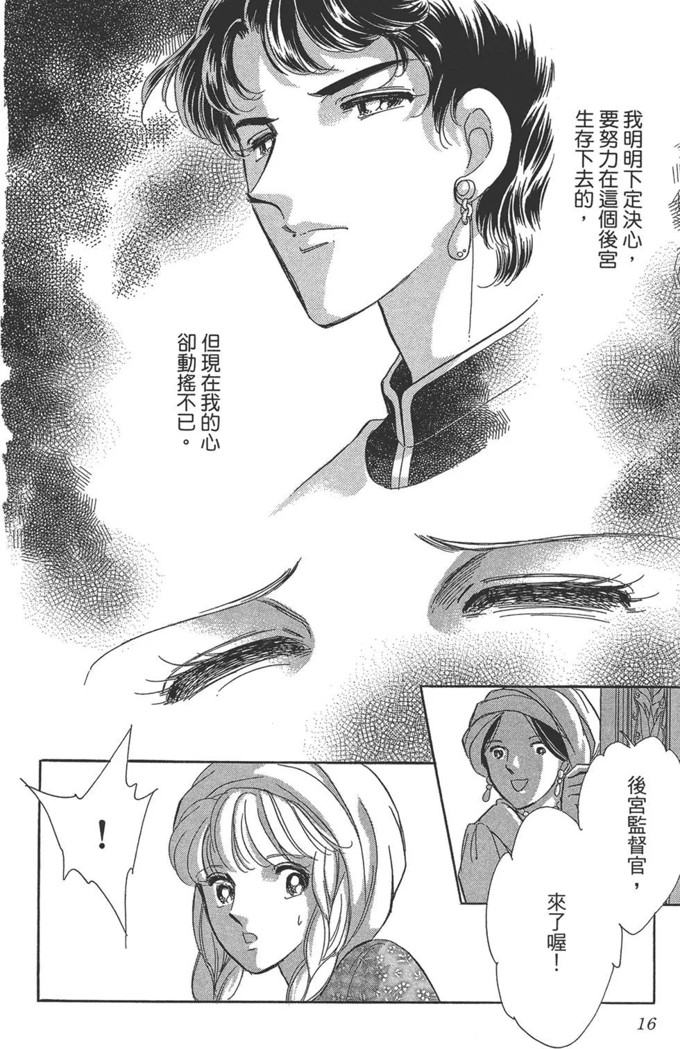 《梦之雫黄金的鸟笼》第05卷 第16页