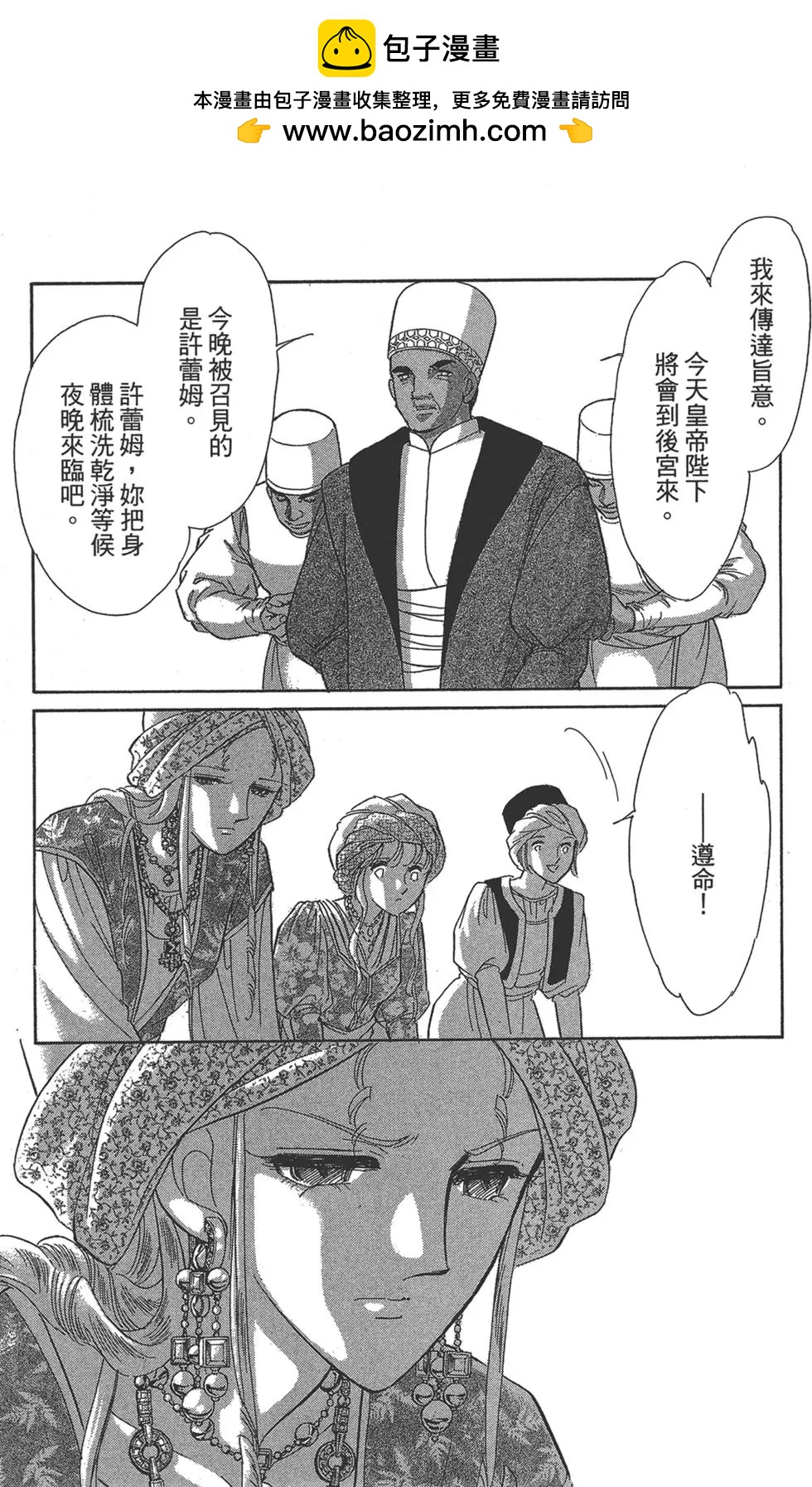 《梦之雫黄金的鸟笼》第05卷 第17页