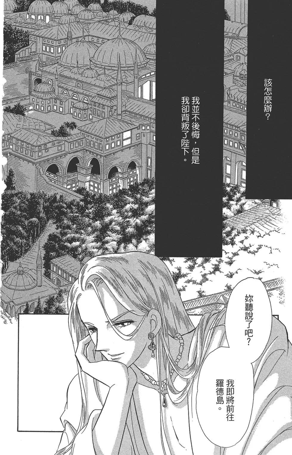 《梦之雫黄金的鸟笼》第05卷 第18页