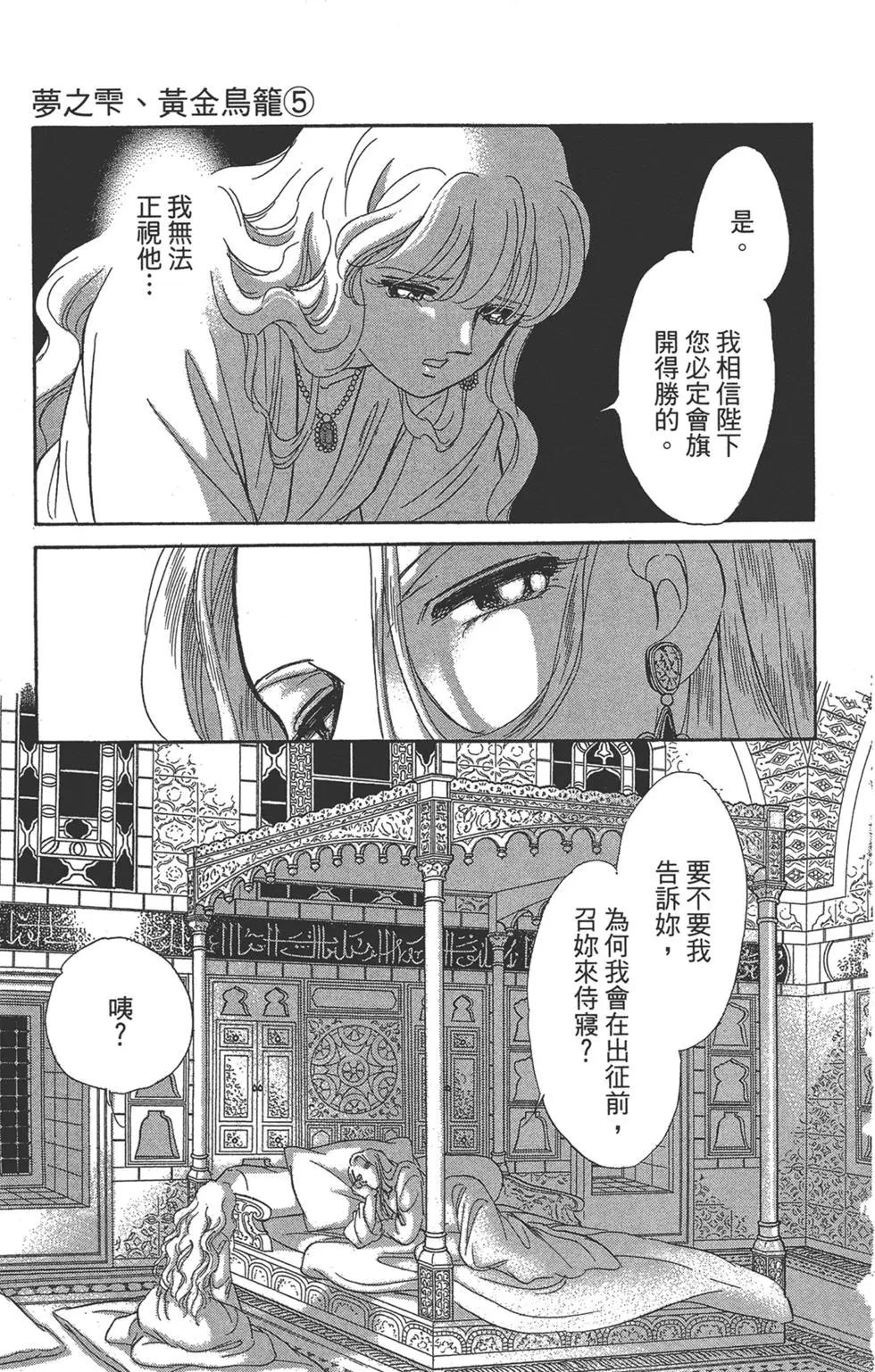 《梦之雫黄金的鸟笼》第05卷 第19页