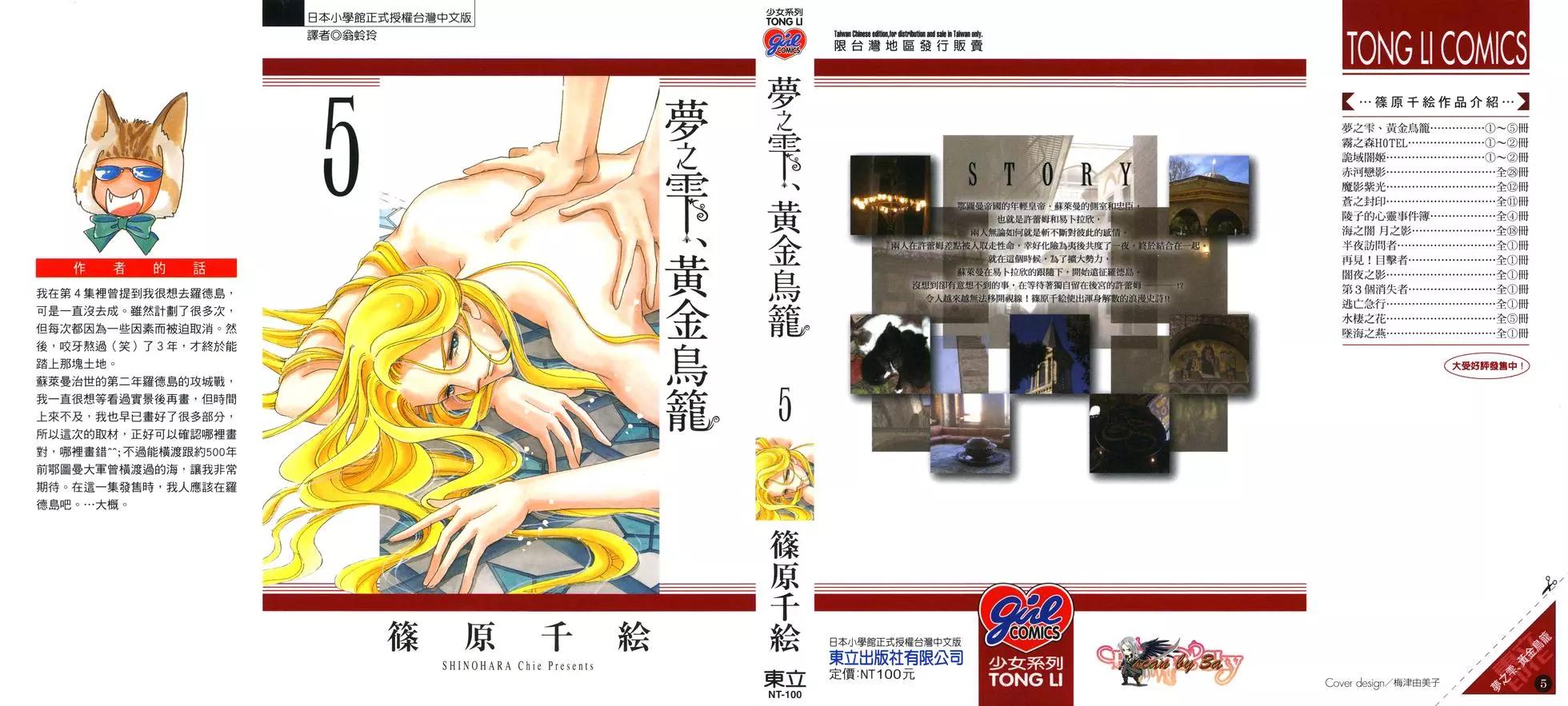 《梦之雫黄金的鸟笼》第05卷 第1页