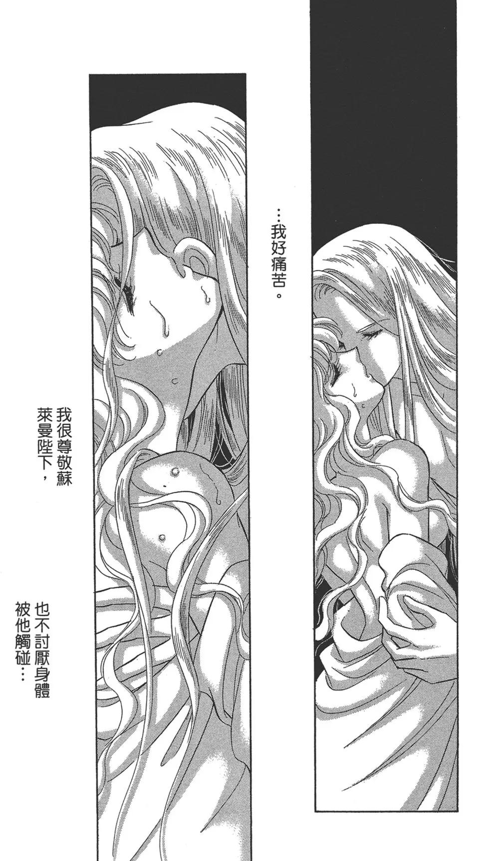《梦之雫黄金的鸟笼》第05卷 第21页