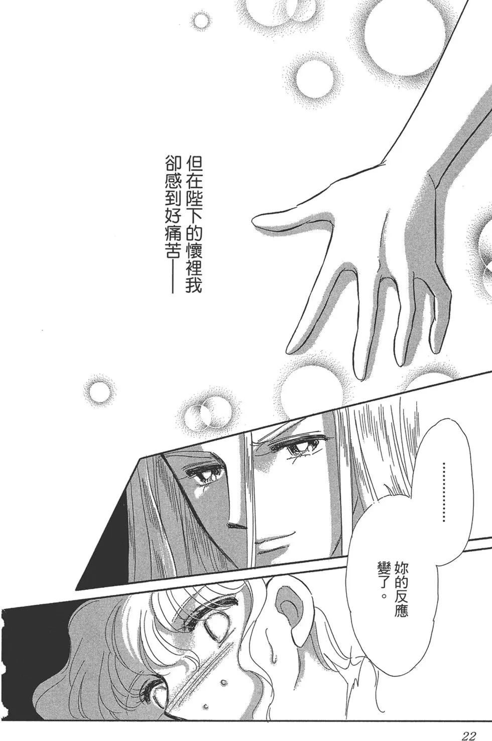 《梦之雫黄金的鸟笼》第05卷 第22页