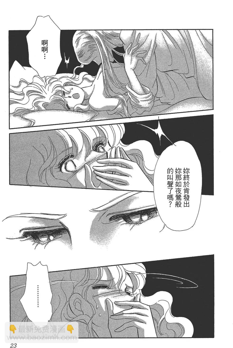 《梦之雫黄金的鸟笼》第05卷 第23页