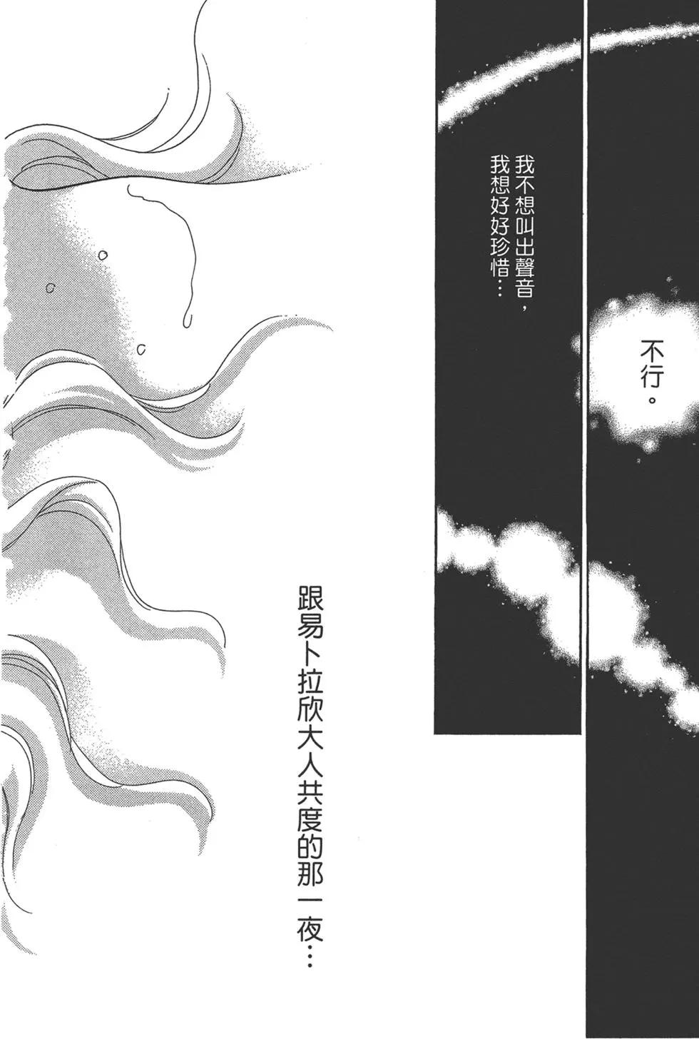 《梦之雫黄金的鸟笼》第05卷 第24页
