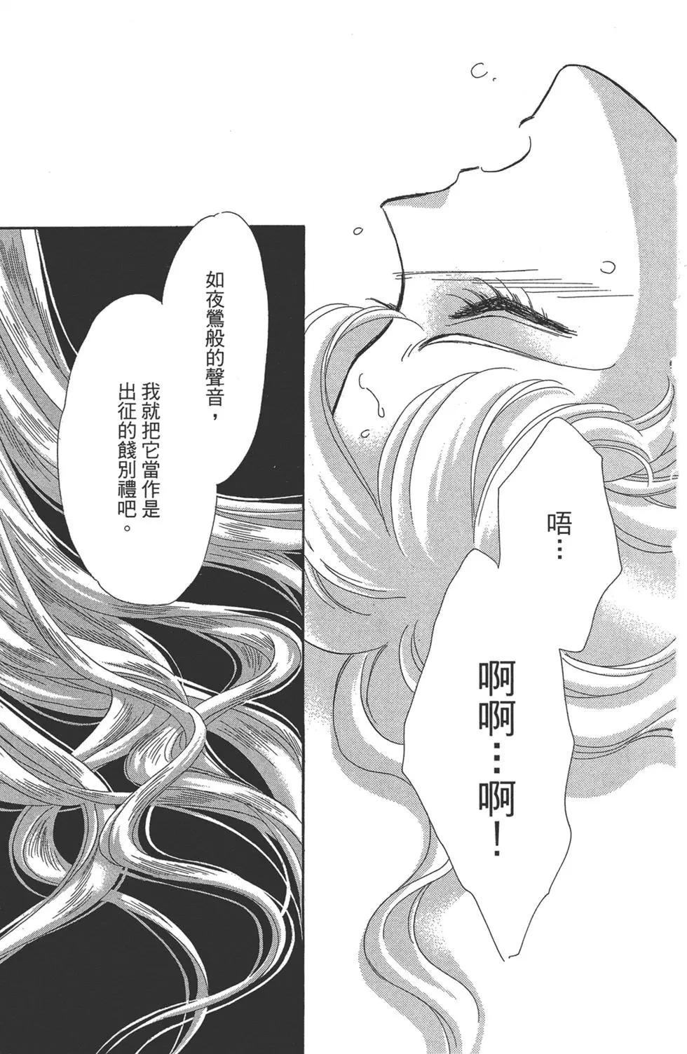 《梦之雫黄金的鸟笼》第05卷 第25页