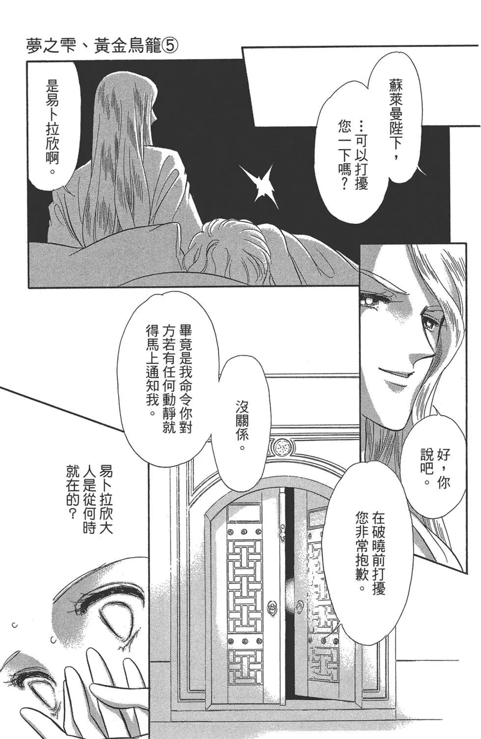 《梦之雫黄金的鸟笼》第05卷 第27页