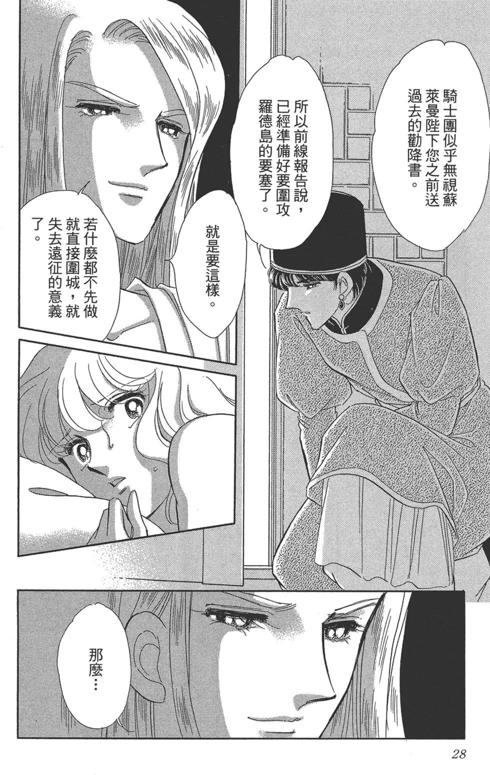 《梦之雫黄金的鸟笼》第05卷 第28页