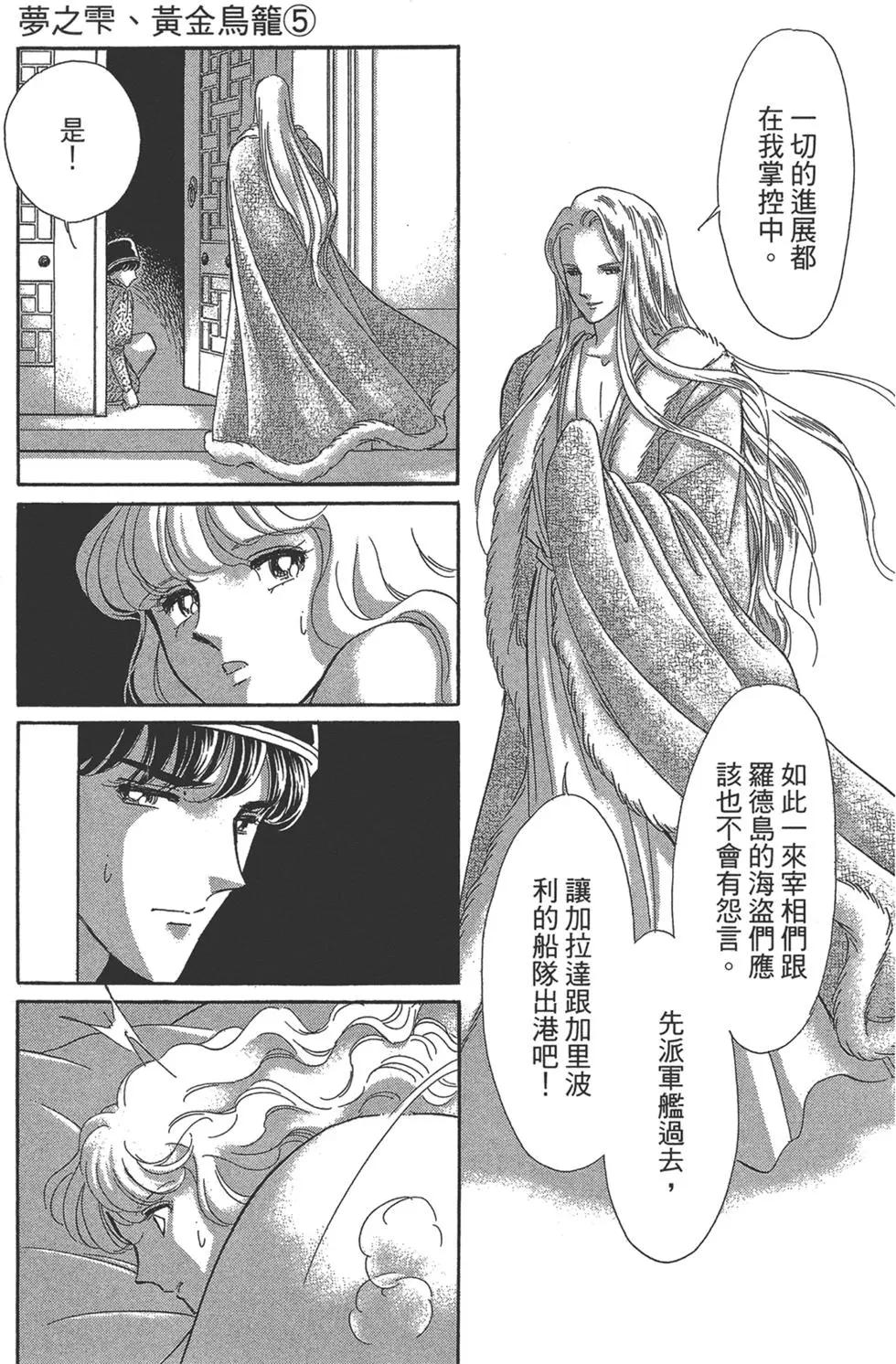 《梦之雫黄金的鸟笼》第05卷 第29页