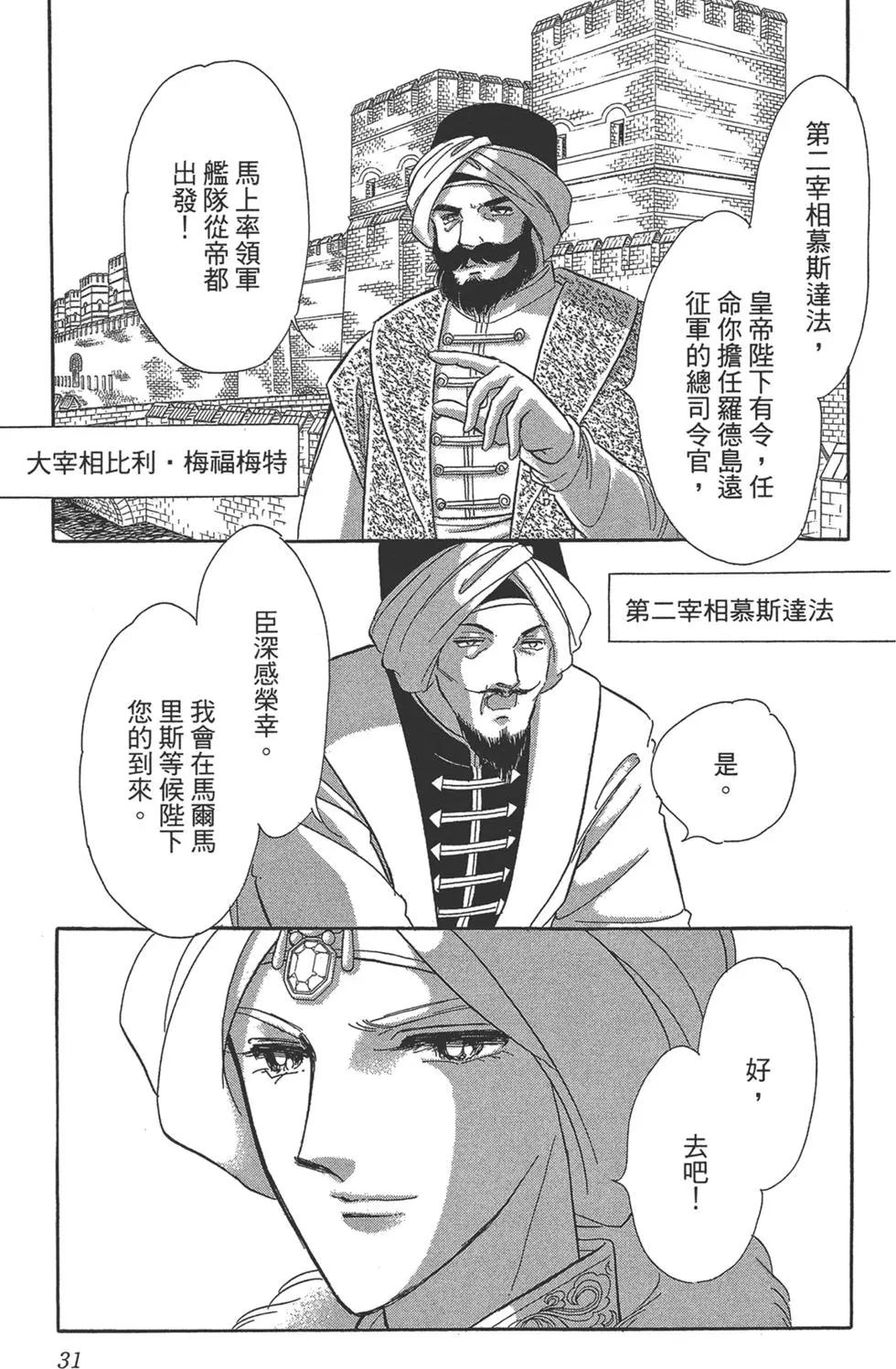 《梦之雫黄金的鸟笼》第05卷 第31页