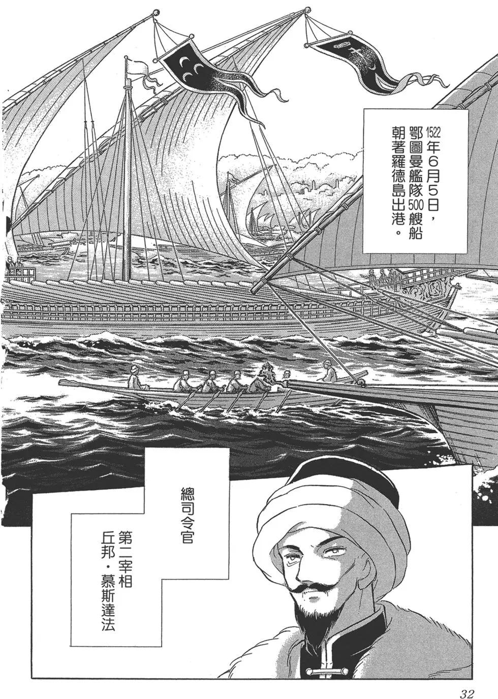 《梦之雫黄金的鸟笼》第05卷 第32页