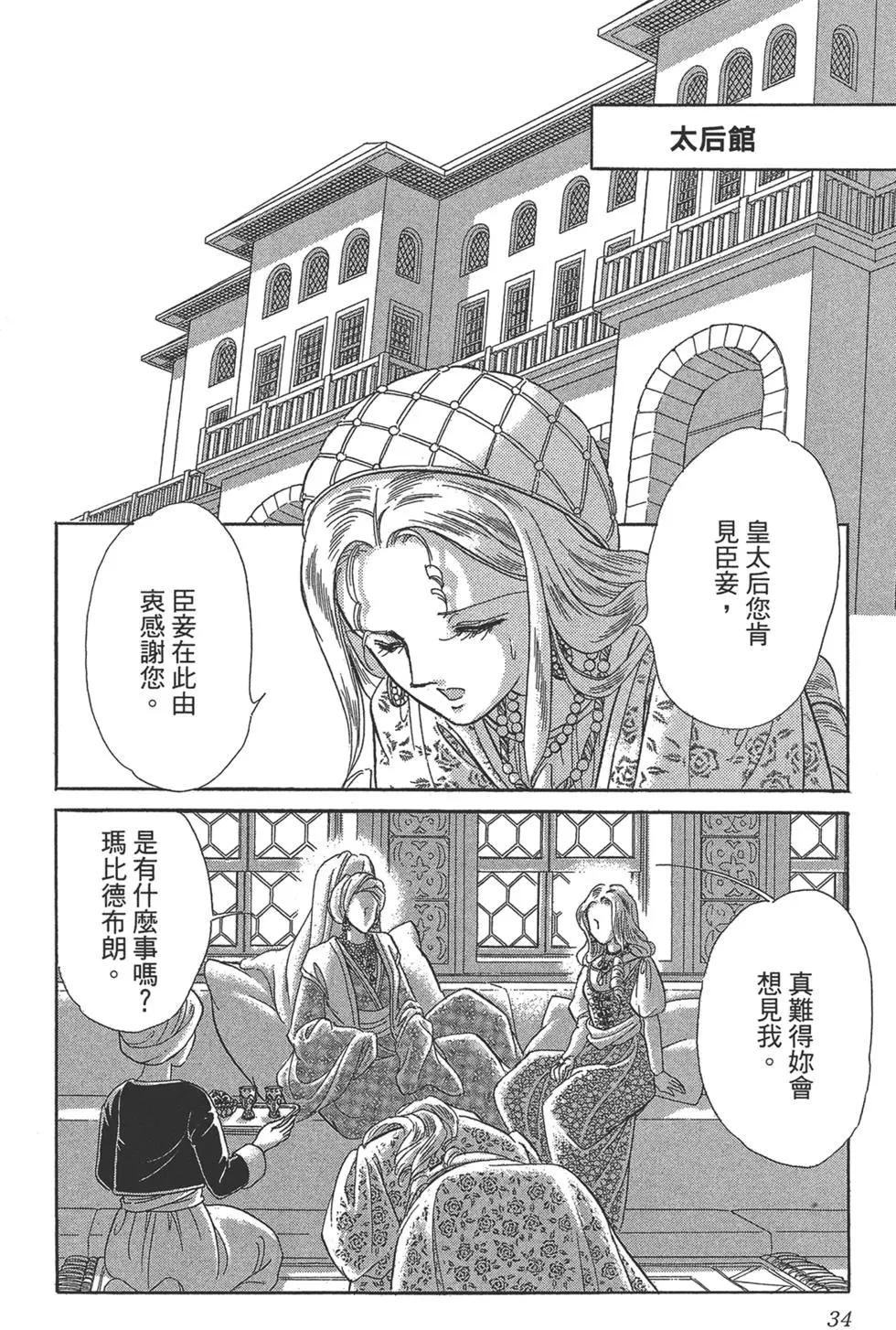 《梦之雫黄金的鸟笼》第05卷 第34页