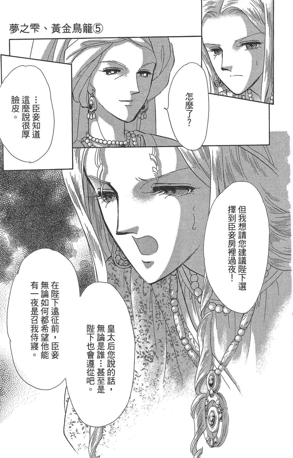 《梦之雫黄金的鸟笼》第05卷 第35页