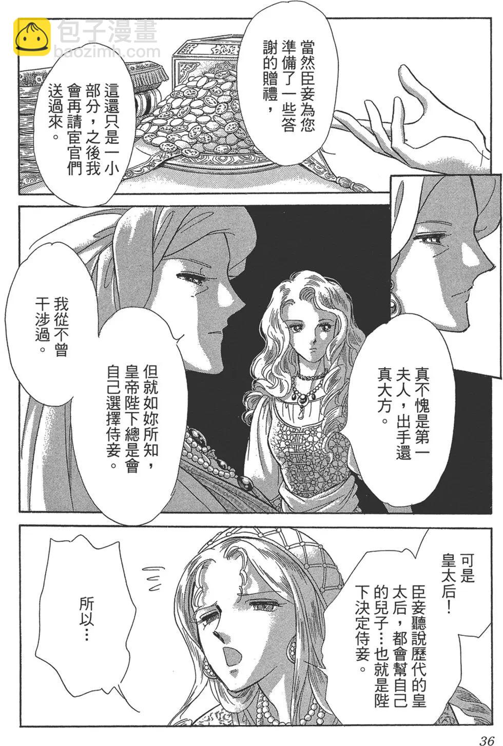 《梦之雫黄金的鸟笼》第05卷 第36页