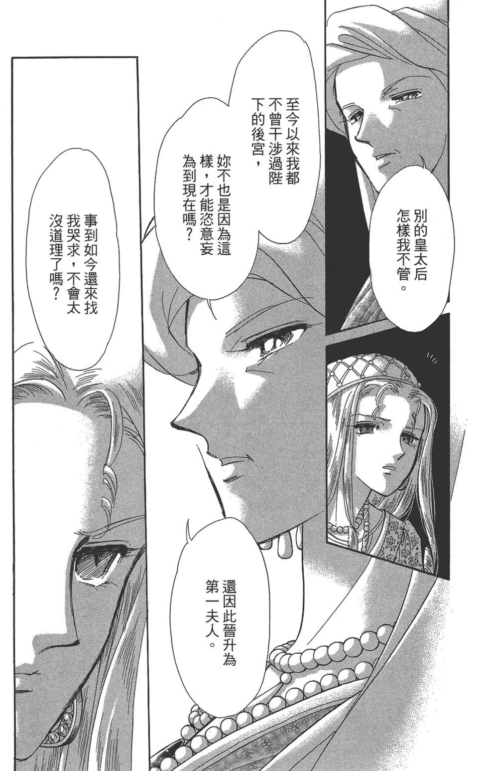 《梦之雫黄金的鸟笼》第05卷 第37页