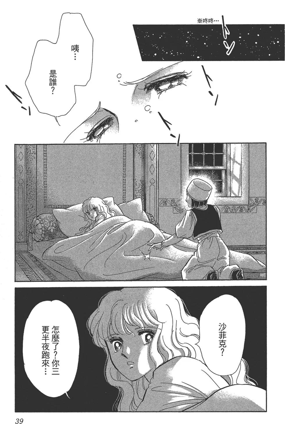 《梦之雫黄金的鸟笼》第05卷 第39页
