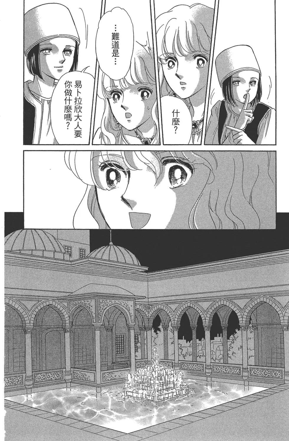 《梦之雫黄金的鸟笼》第05卷 第40页