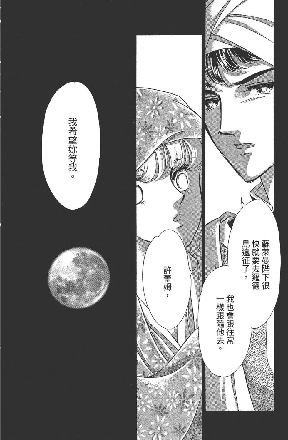 《梦之雫黄金的鸟笼》第05卷 第42页