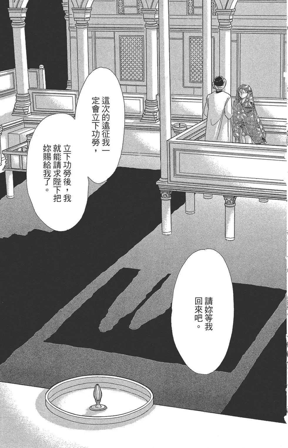 《梦之雫黄金的鸟笼》第05卷 第43页