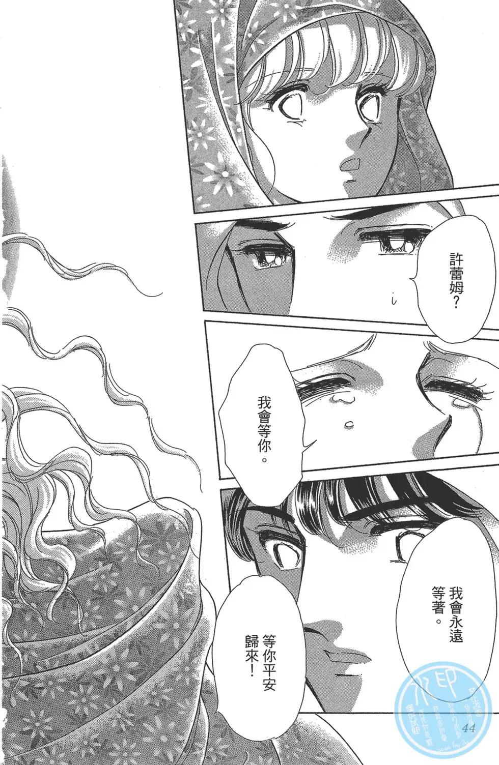 《梦之雫黄金的鸟笼》第05卷 第44页