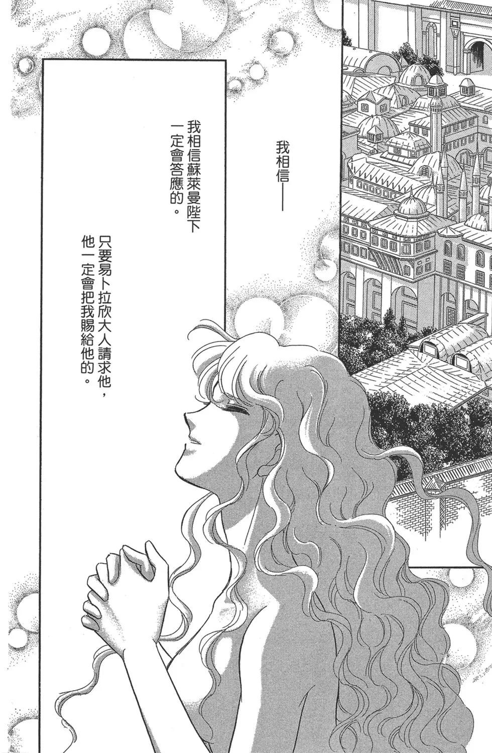 《梦之雫黄金的鸟笼》第05卷 第48页