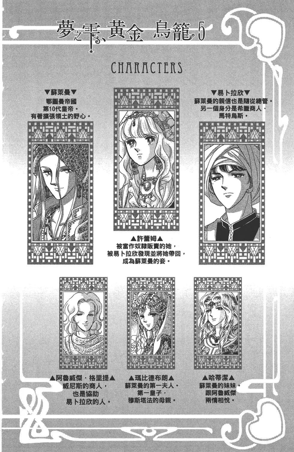 《梦之雫黄金的鸟笼》第05卷 第4页