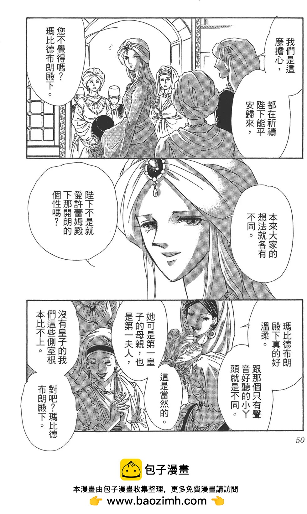 《梦之雫黄金的鸟笼》第05卷 第50页