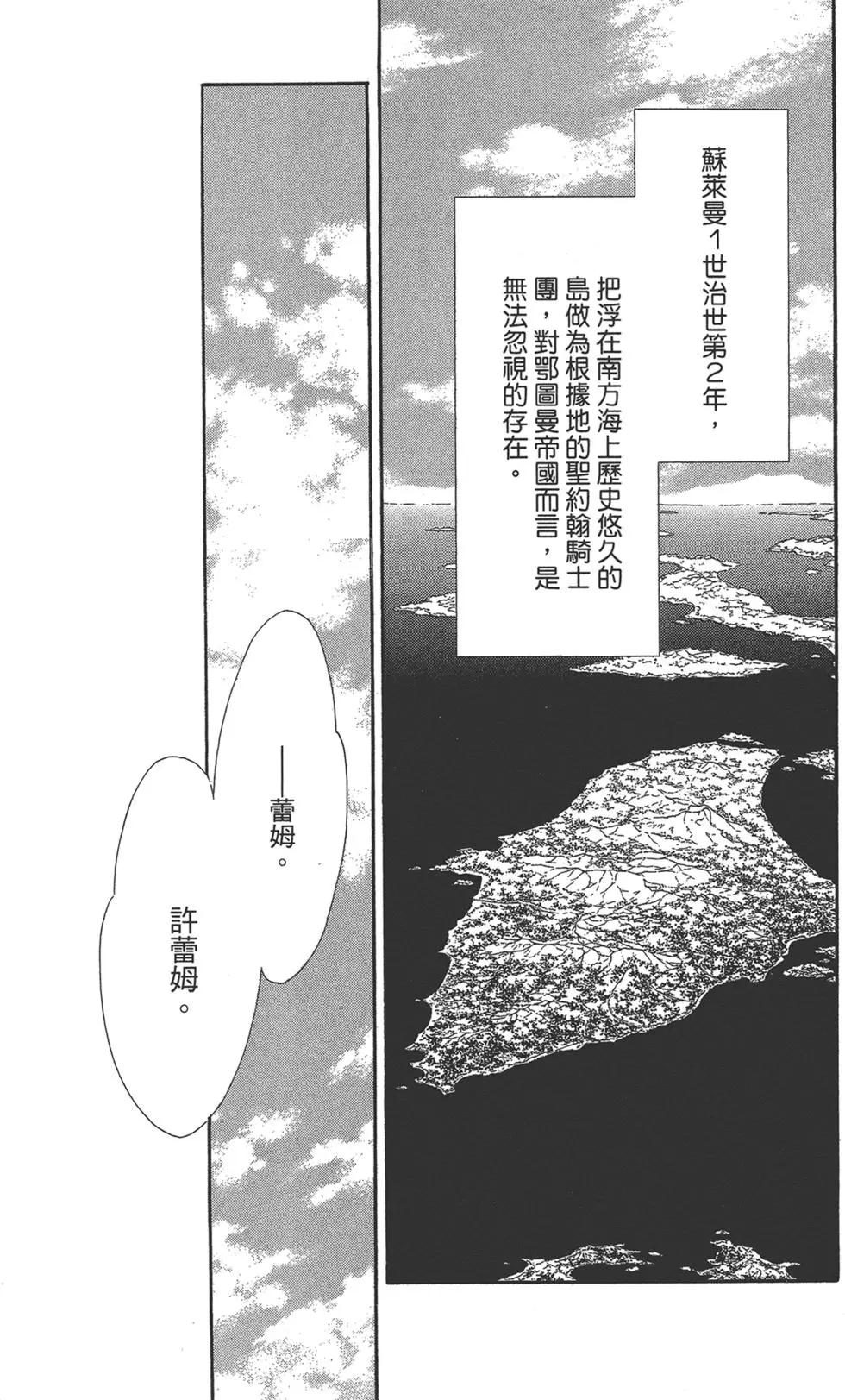 《梦之雫黄金的鸟笼》第05卷 第9页