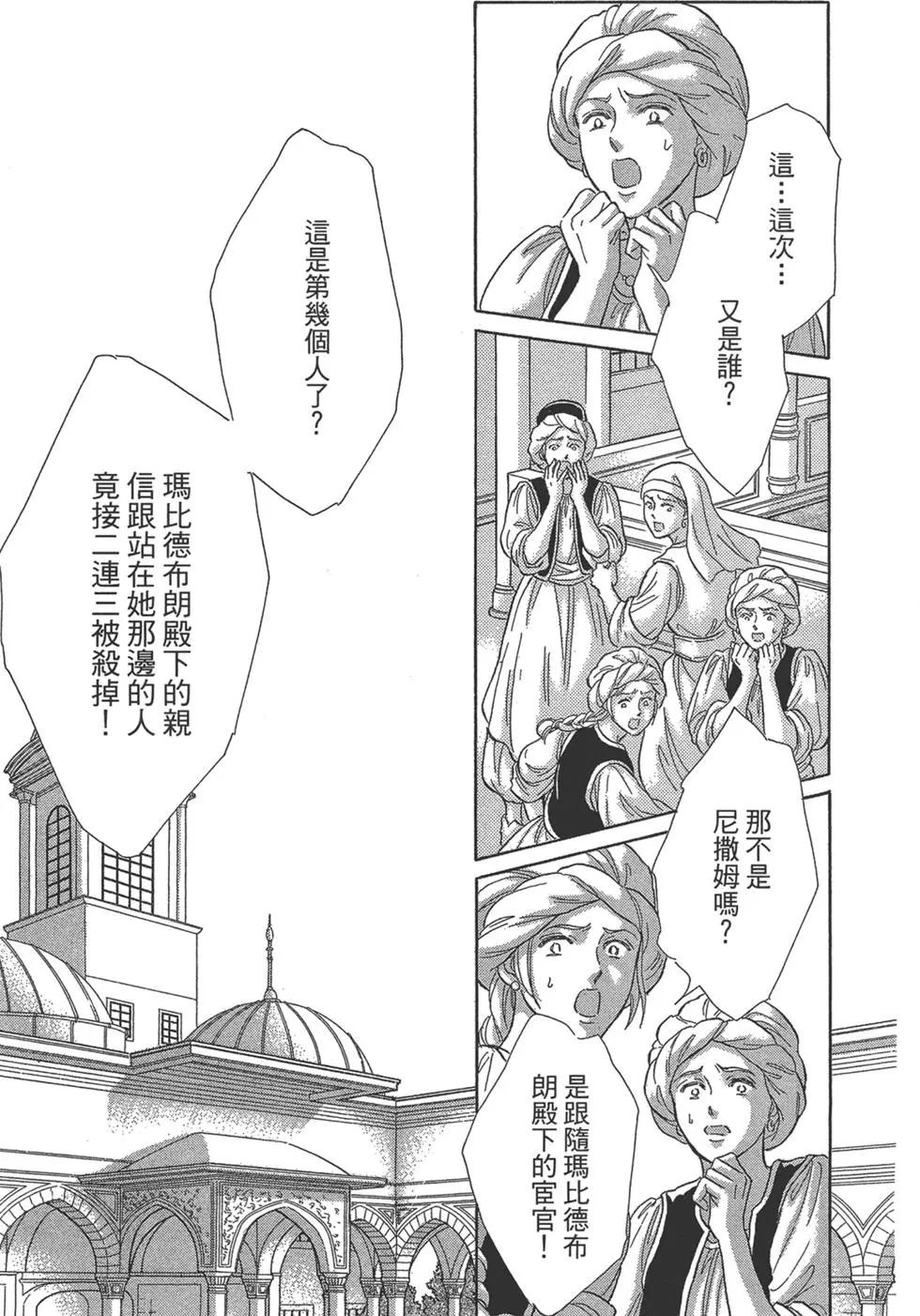 《梦之雫黄金的鸟笼》第07卷 第11页