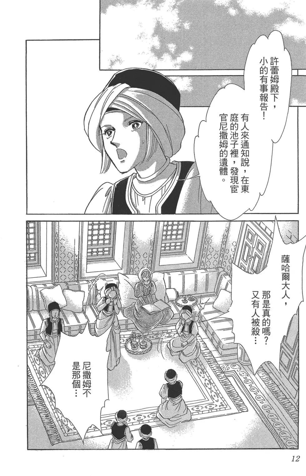 《梦之雫黄金的鸟笼》第07卷 第12页