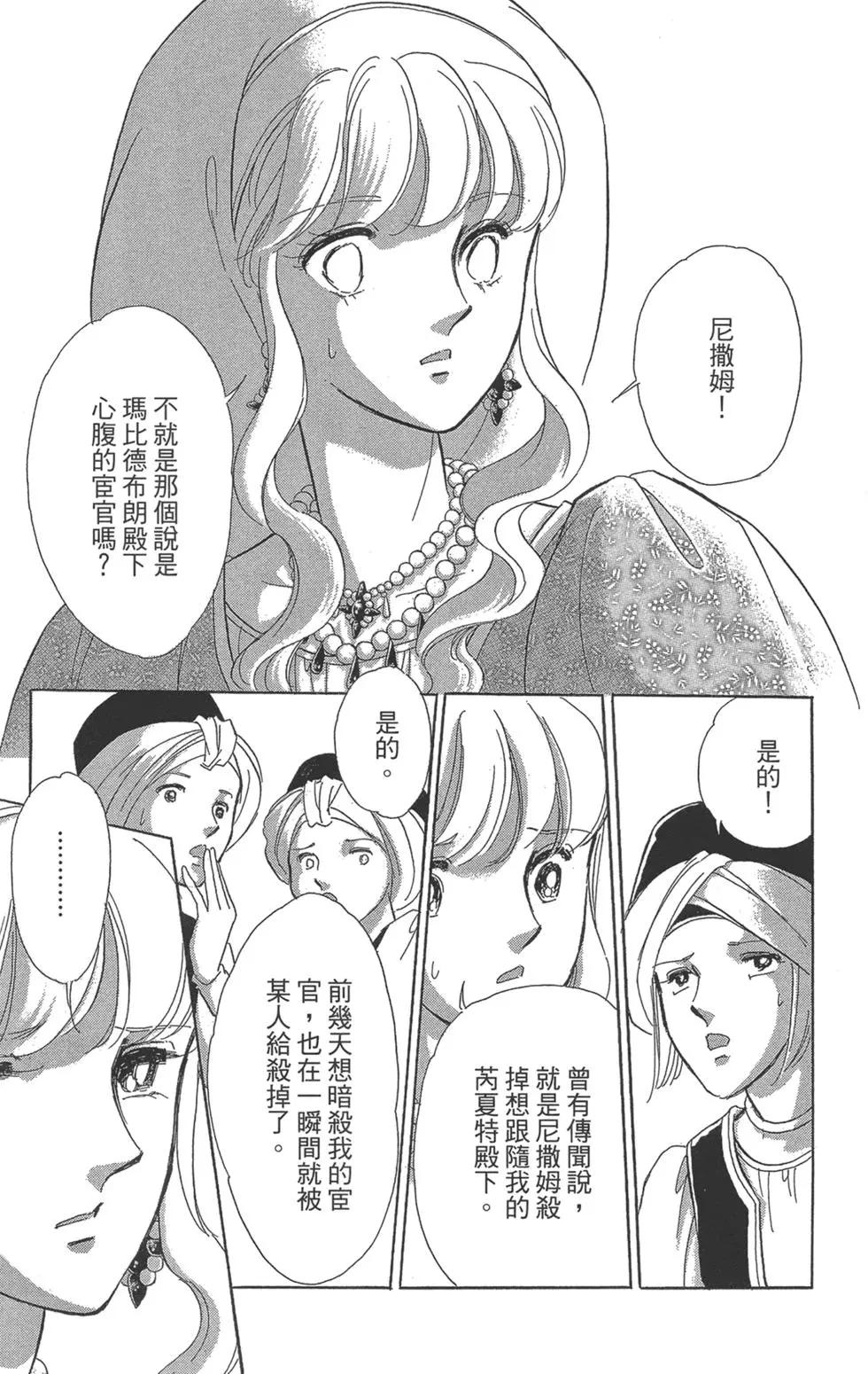 《梦之雫黄金的鸟笼》第07卷 第13页