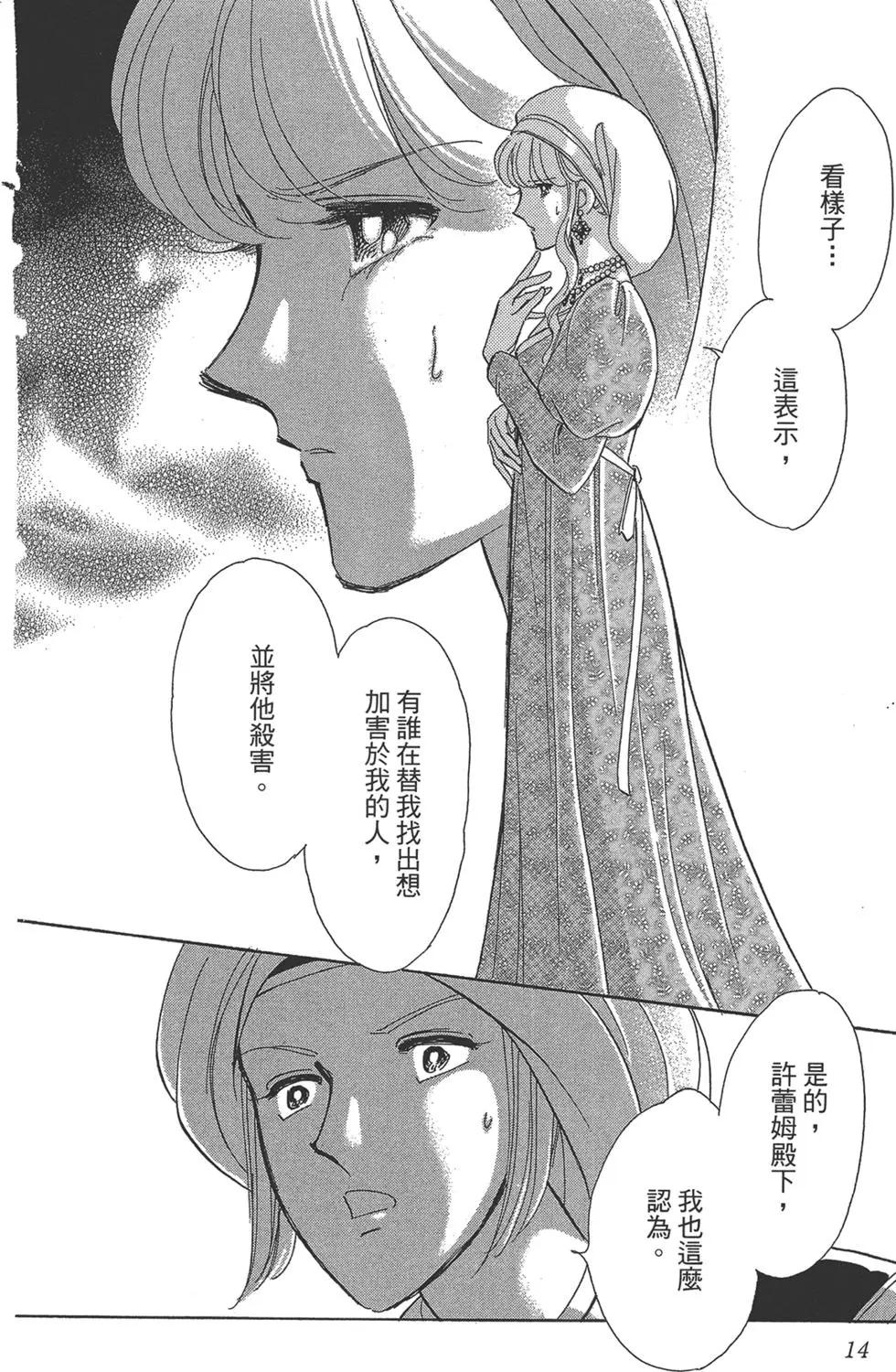 《梦之雫黄金的鸟笼》第07卷 第14页