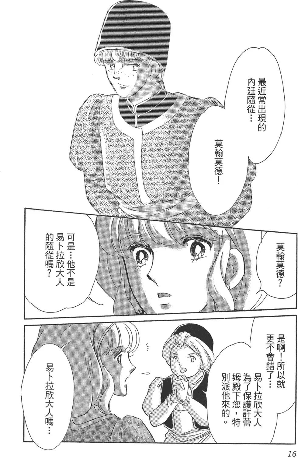 《梦之雫黄金的鸟笼》第07卷 第16页