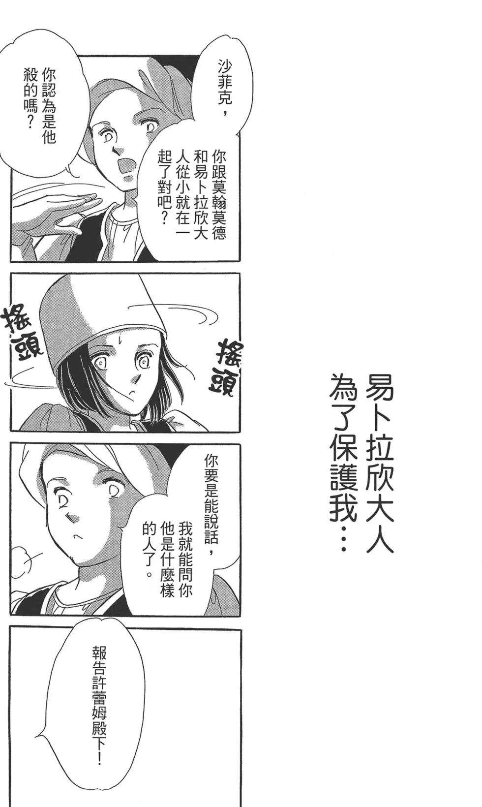 《梦之雫黄金的鸟笼》第07卷 第17页